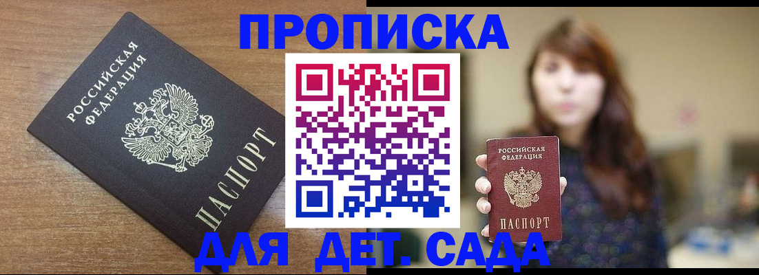 прописка поиск в Красном Куте