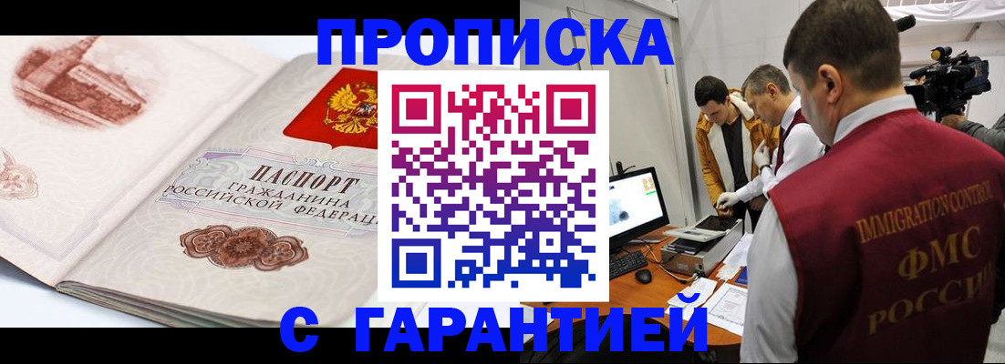 временная регистрация надежно в Красном Куте