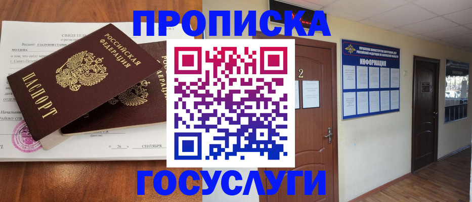временная регистрация госуслуги в Красном Куте