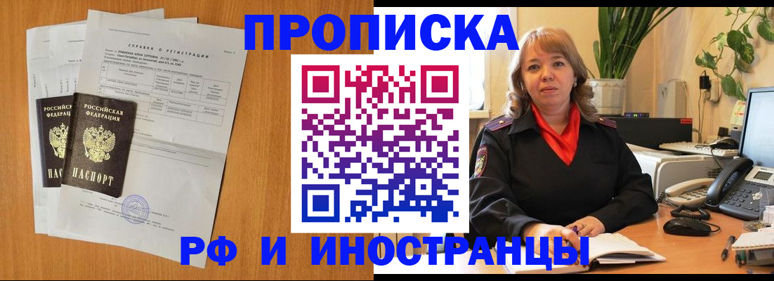 прописка поиск в Красном Куте