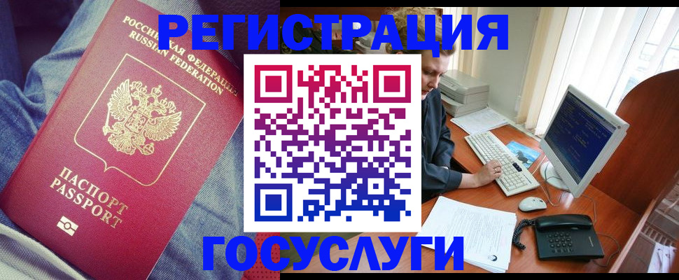 прописка для работы в Красном Куте