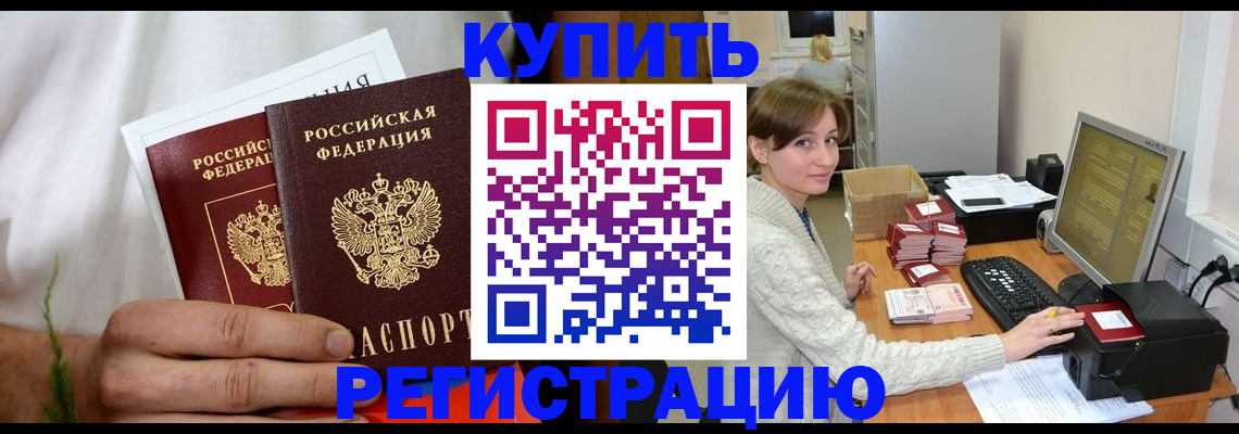 миграционный учет в Красном Куте